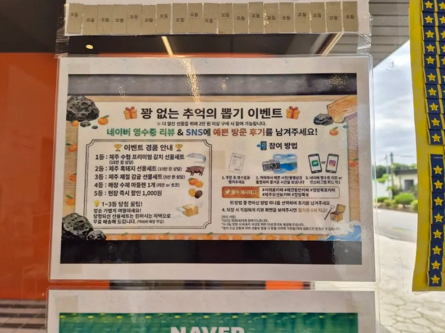 영수증 리뷰 이벤트 뽑기 안내