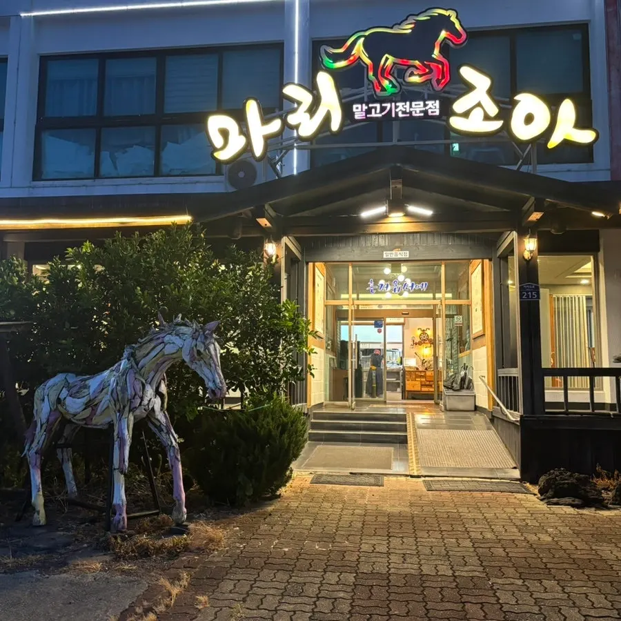 마리조아 서귀포중문점 매장 모습
