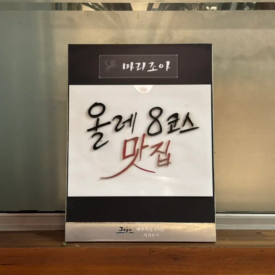 깔끔하게 정돈된 마리조아 홀