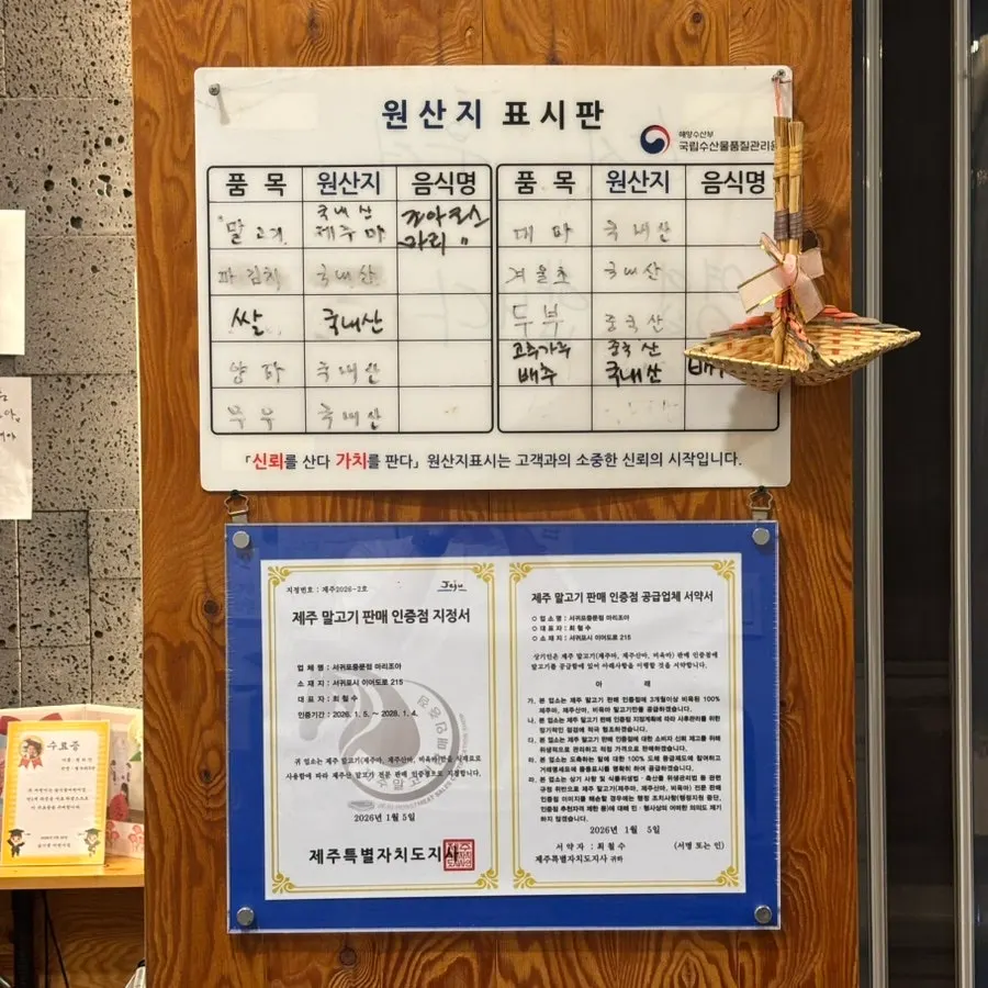 마리조아 벽면 장식과 매장 안내