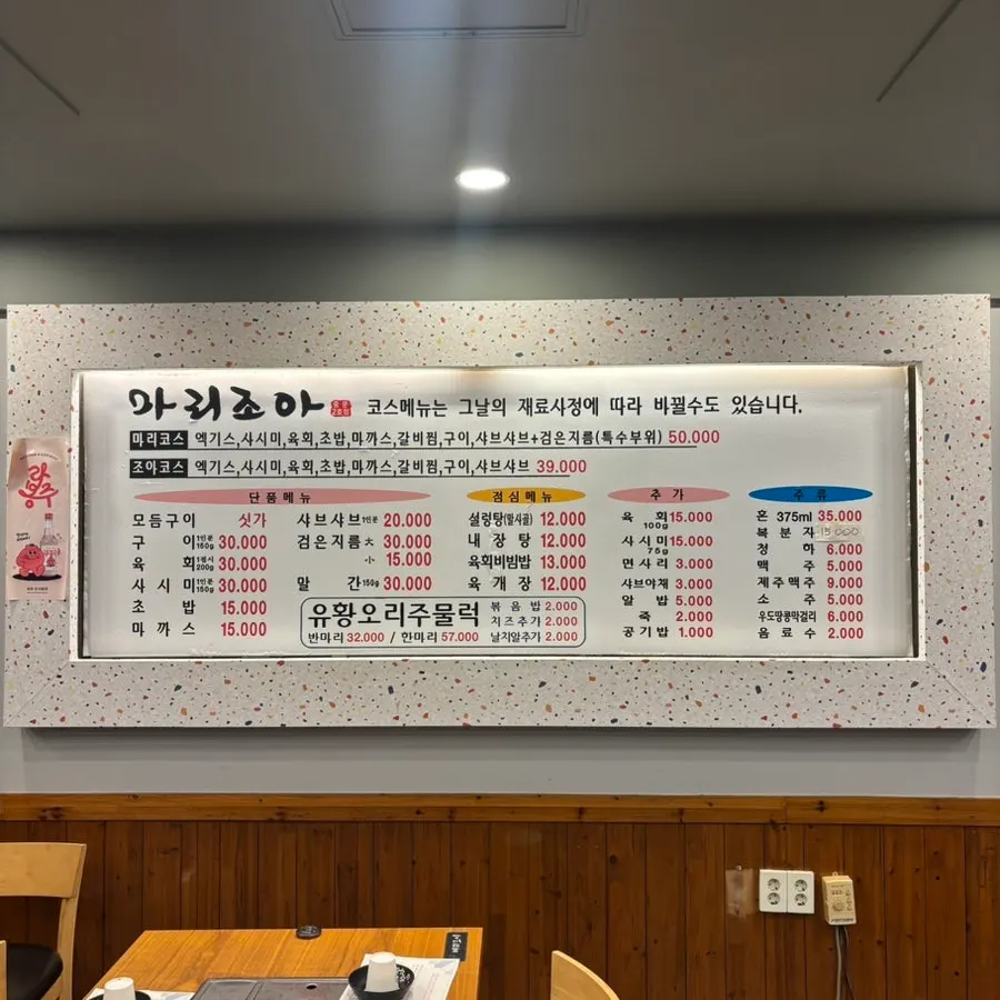국내산 말고기를 알리는 마리조아 안내