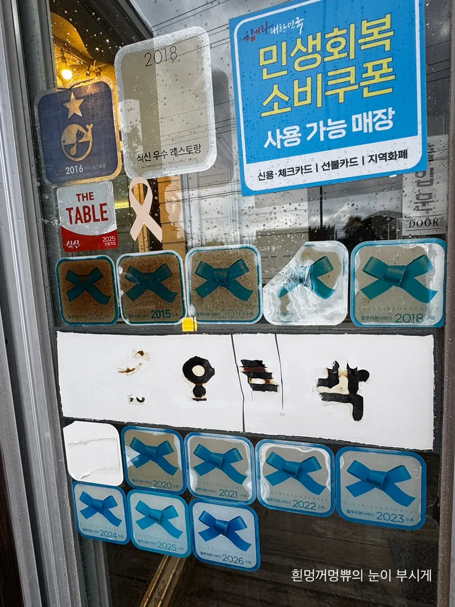블루리본 선정을 알리는 오르막가든 중문본점