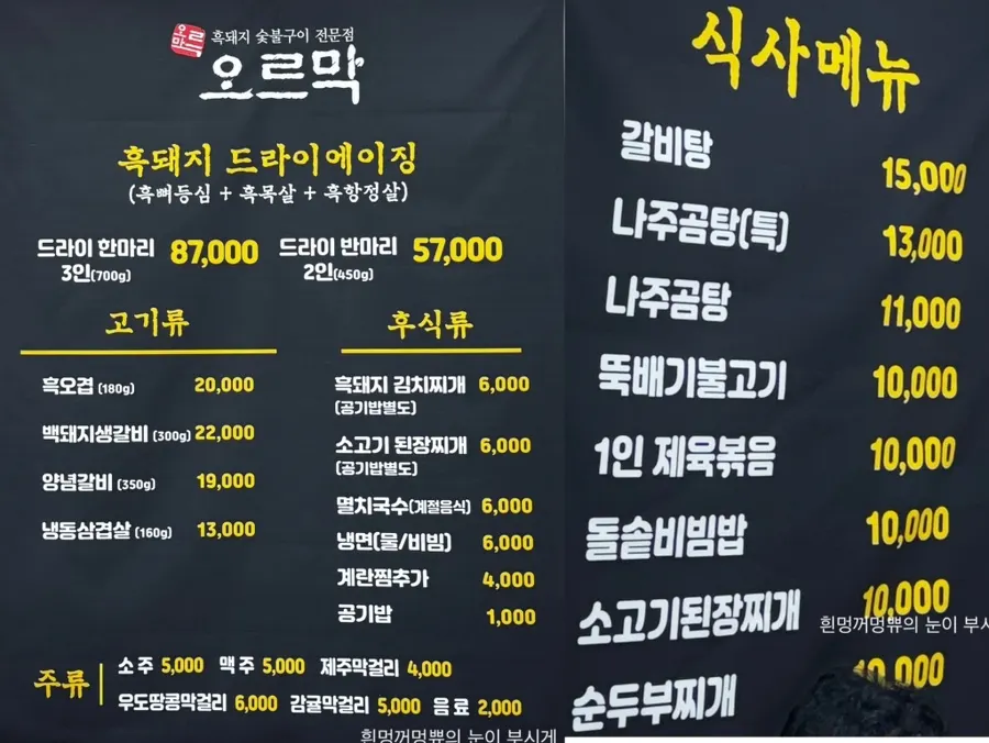 오르막가든 기본 찬이 깔린 상차림