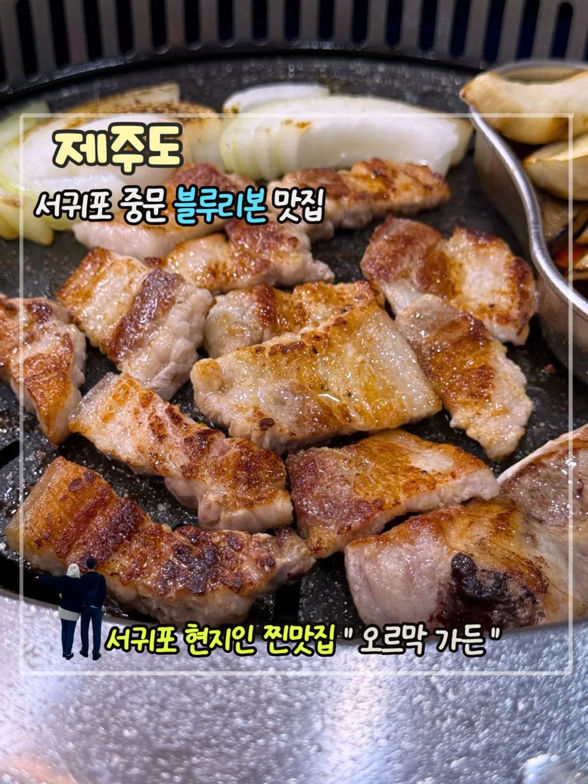 식사를 마친 오르막가든 중문본점 상차림