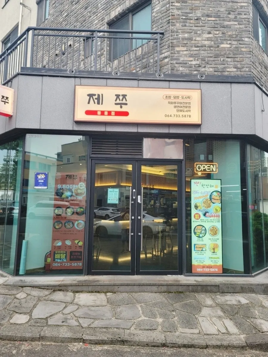 제쭈 동홍점 도시락 소개 이미지