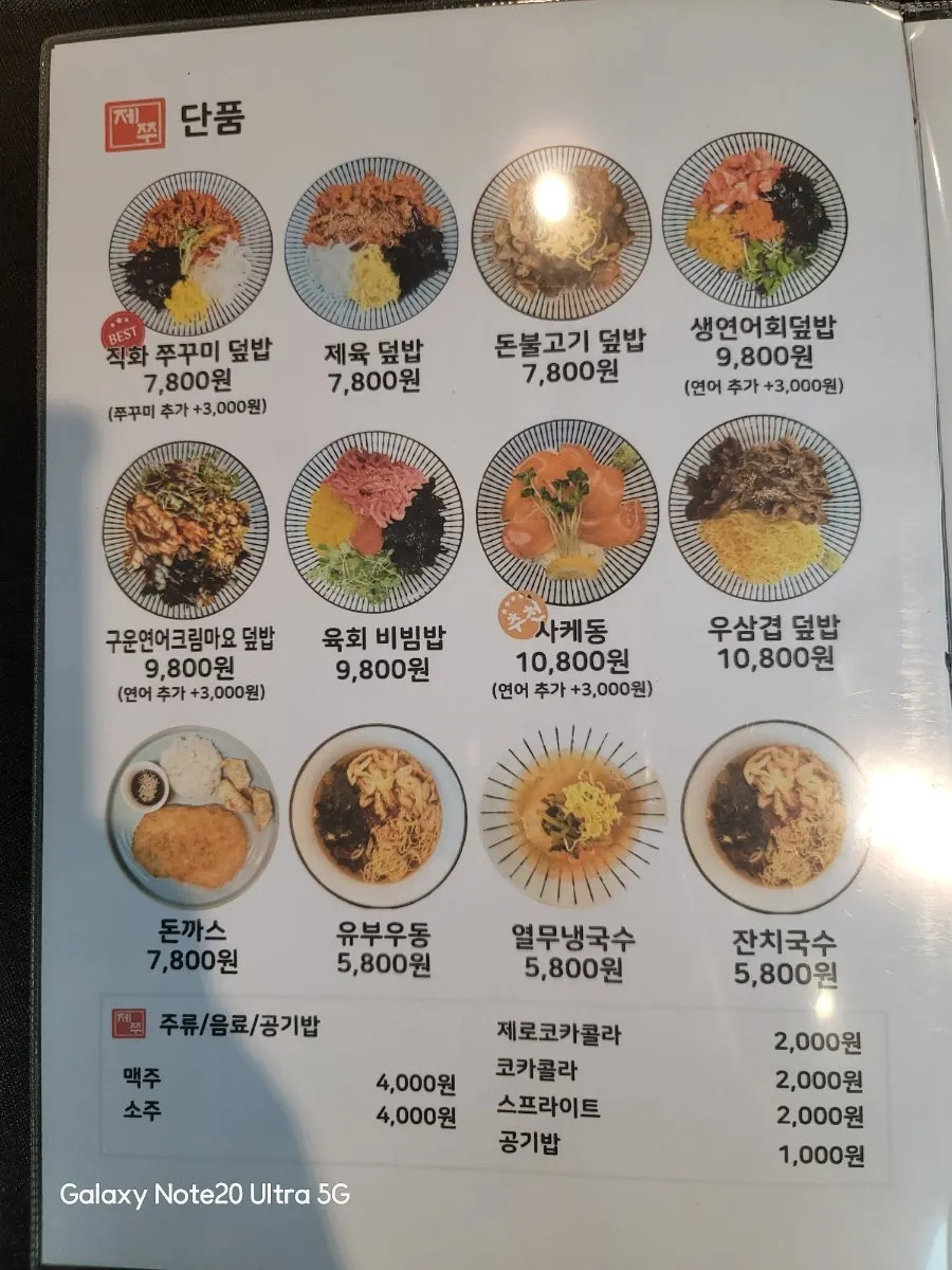 제쭈 동홍점 식사 메뉴