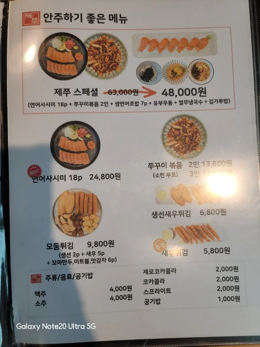 제쭈 동홍점 튀김 메뉴