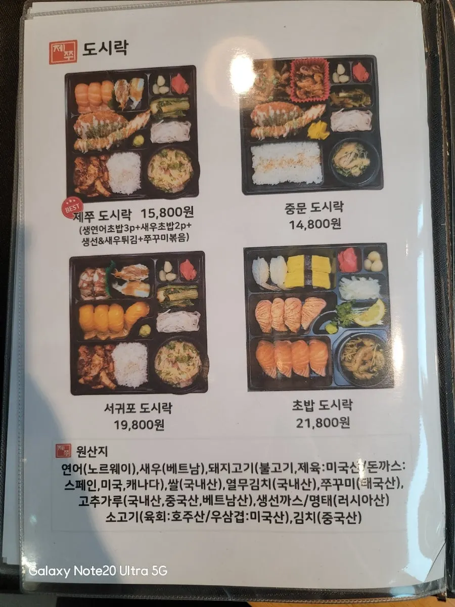 제쭈 동홍점 단체 도시락 안내