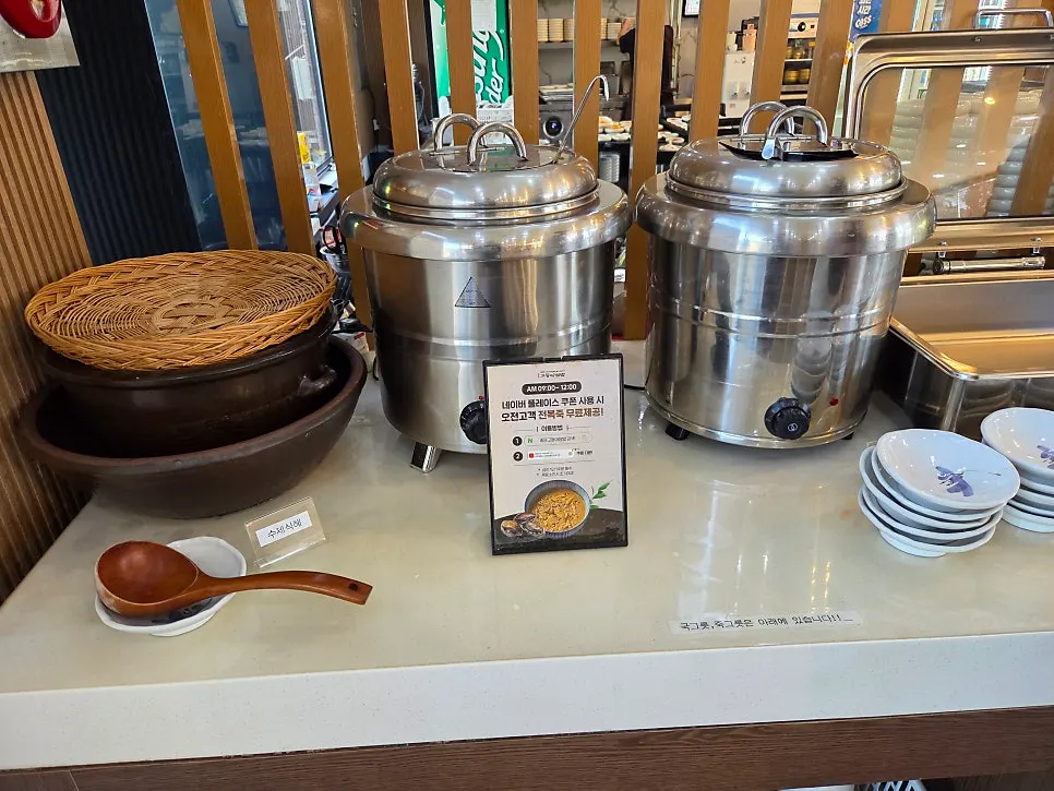 Sikhye dispenser and notice for free abalone porridge