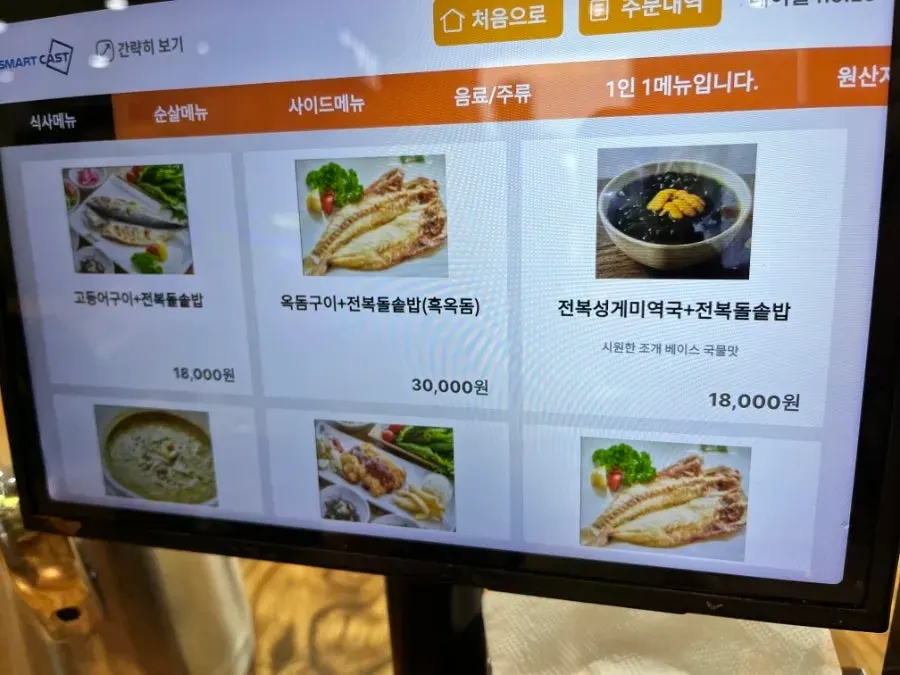 Mackerel ssam-bap restaurant menu guide