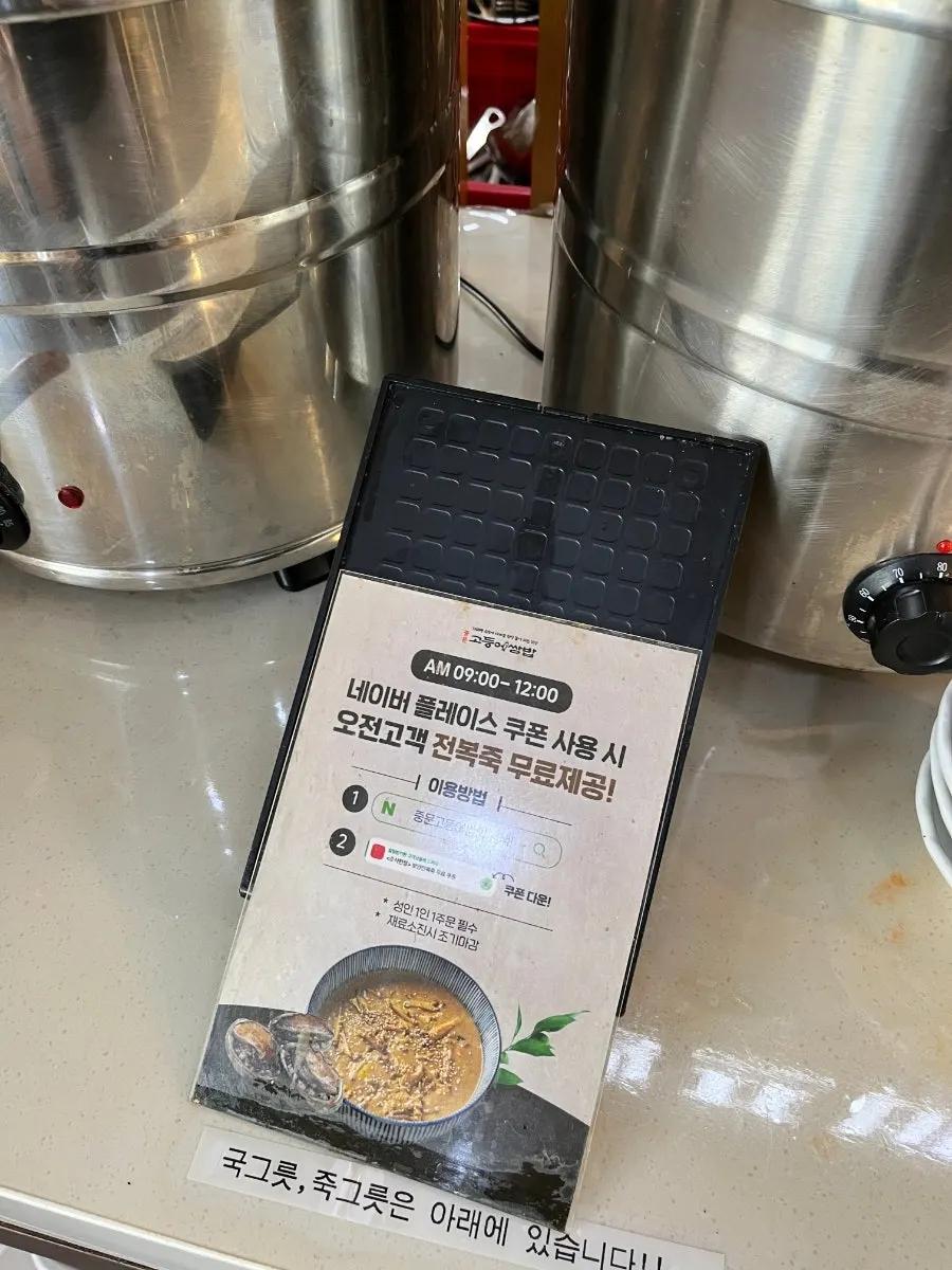 Free abalone porridge with abalone innards