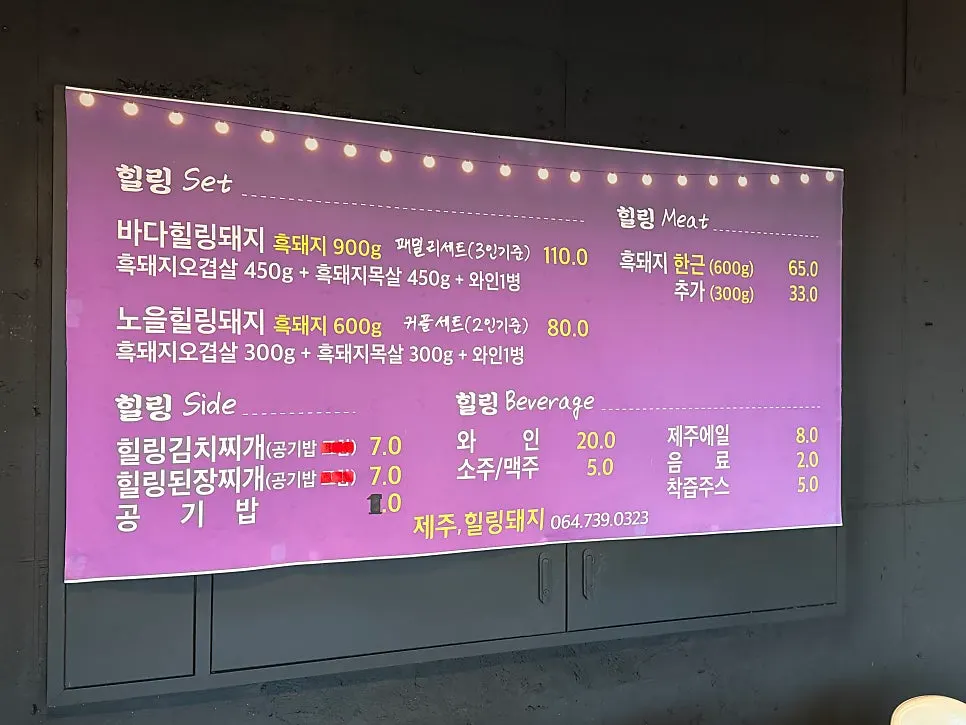 Menu board listing black pork belly and neck at Jeju Healing Dwaeji