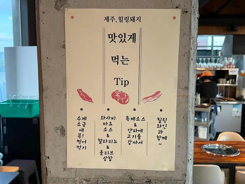 Sign explaining how to enjoy black pork at Jeju Healing Dwaeji