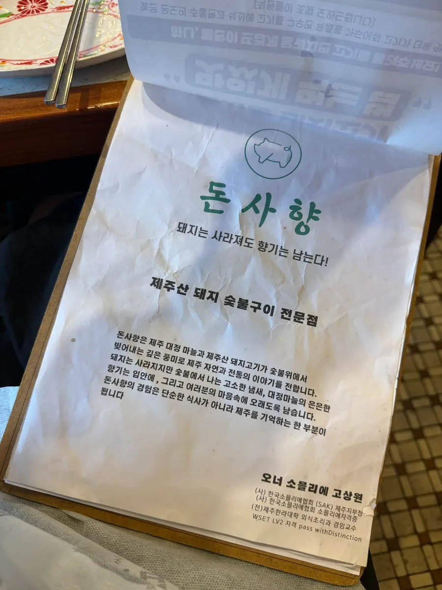 Guide to enjoying Donsahyang meat deliciously