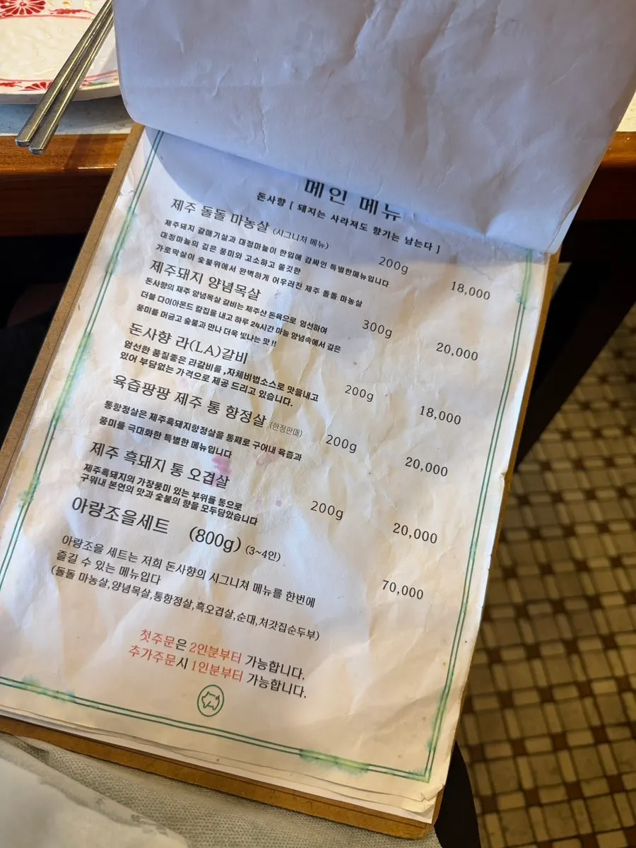 Guide to enjoying Donsahyang meat deliciously