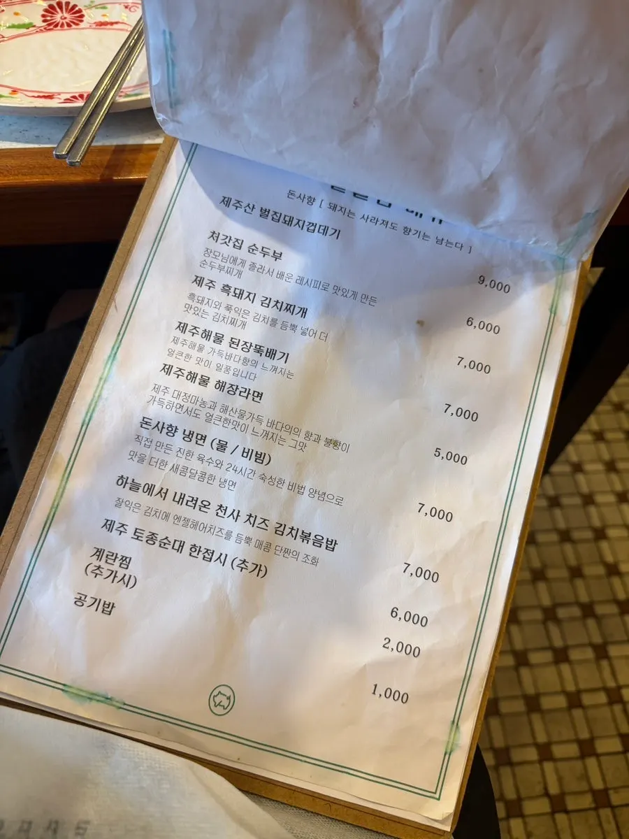 Guide to enjoying Donsahyang meat deliciously
