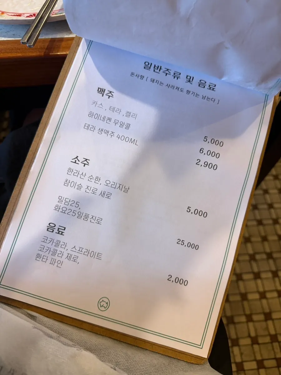 Donsahyang meat and side-dish menu
