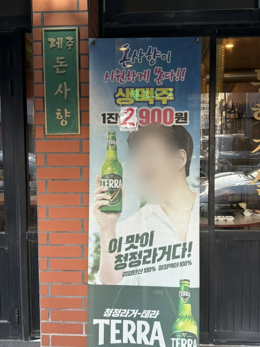 매장 앞 생맥주 2,900원 배너