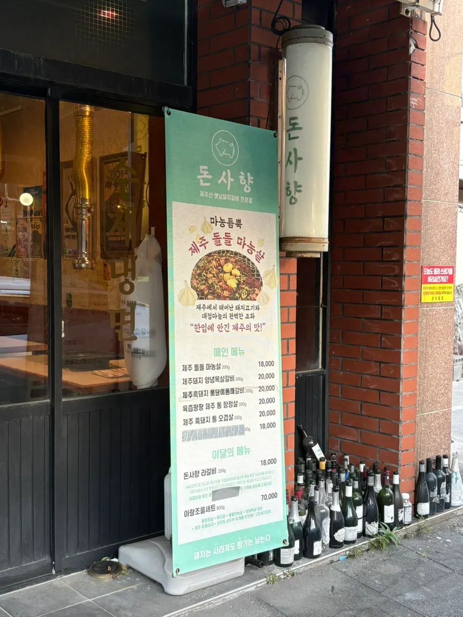 돈사향 입구 앞 안내 배너