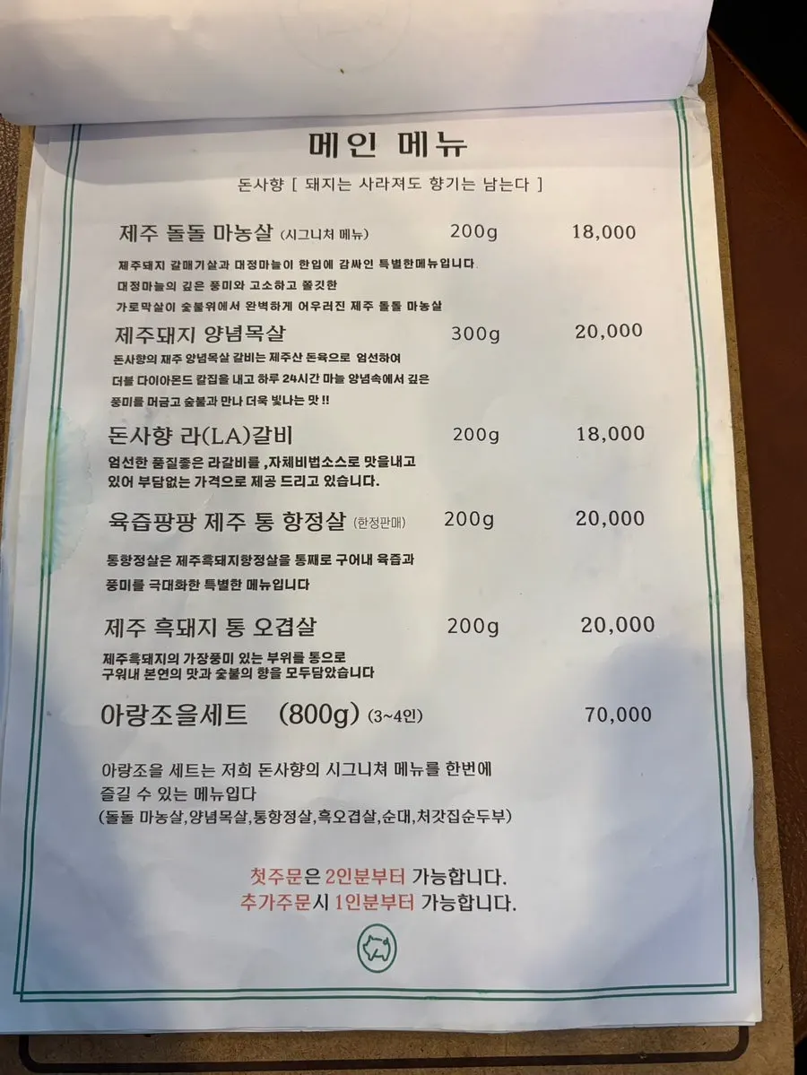 돈사향 올레시장본점 메뉴판
