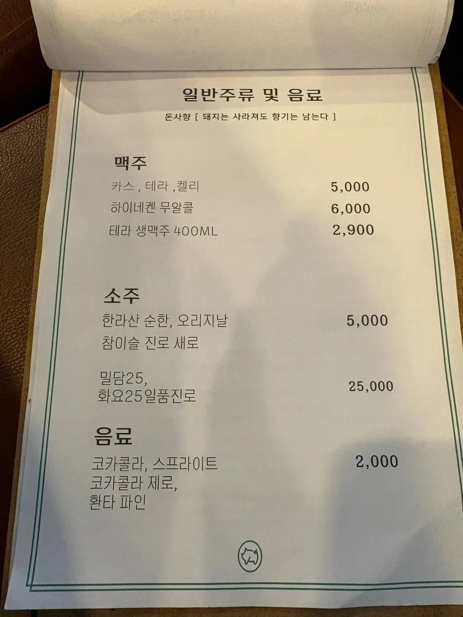 테라 생맥주 잔과 한라산 소주
