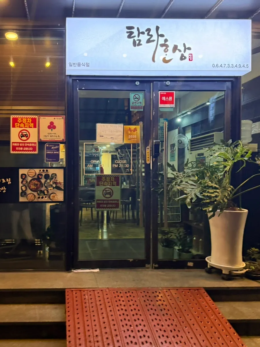 탐라한상 입구 세로 사진