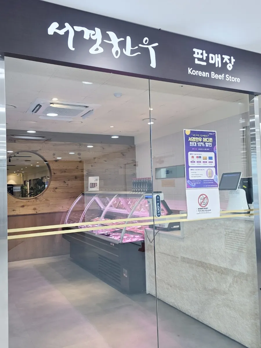 Seogyeong Hanwoo Plaza Arts Center branch spotted on the way to Seoul Arts Center