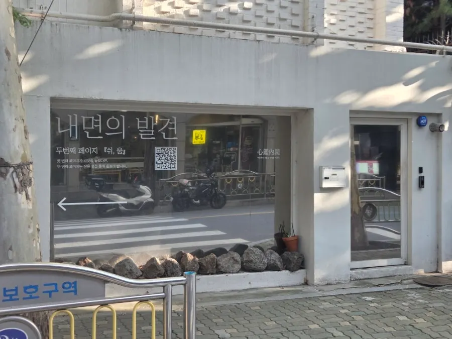 망원역과 홍대입구역 사이 서교동 골목길