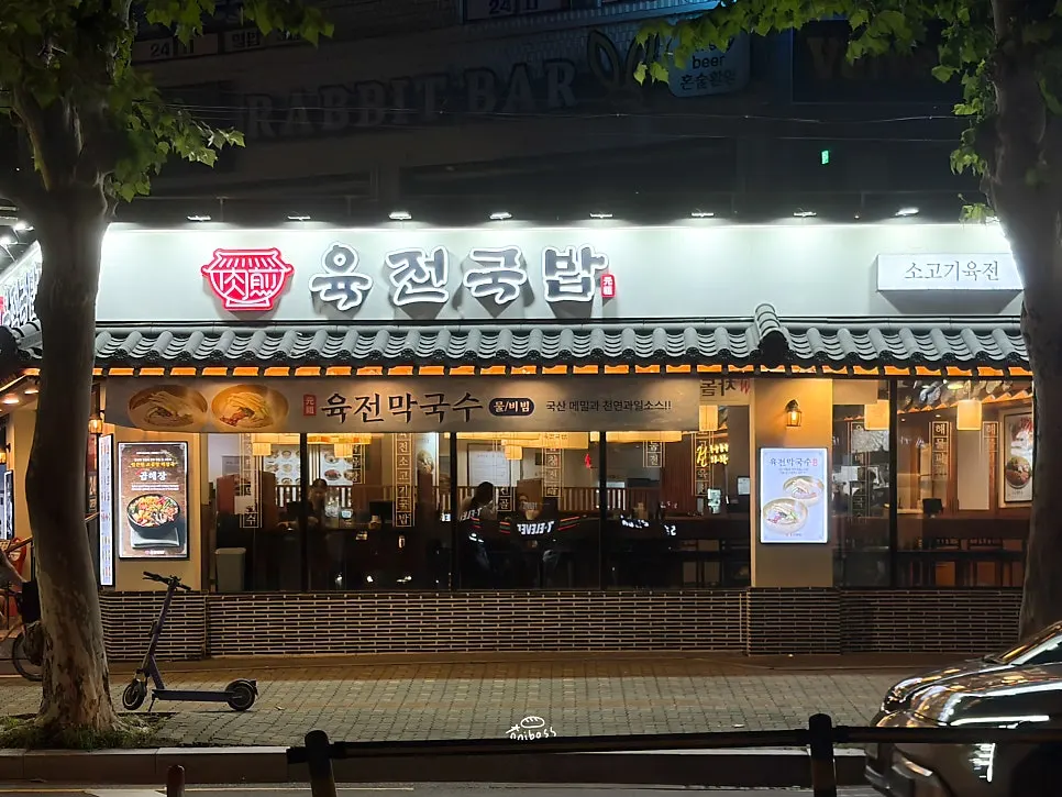 육전국밥 서교점 매장 정보 안내