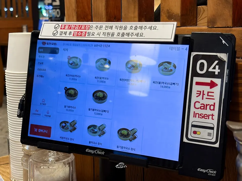테이블에 놓인 주문 키오스크