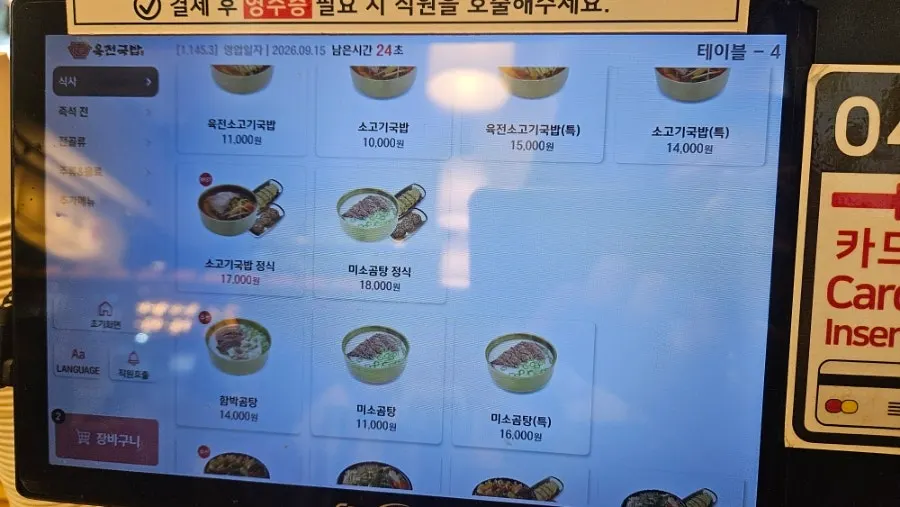 육전국밥 서교점 메뉴판