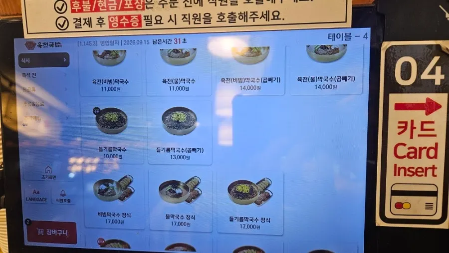 국밥과 막국수, 곰탕이 적힌 메뉴 구성