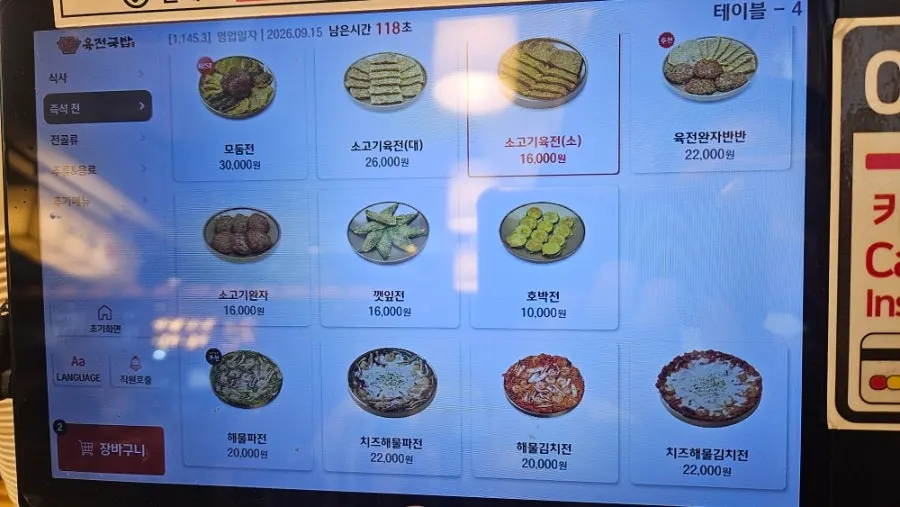 육전 단품 가격이 적힌 메뉴판