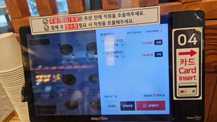육전 소고기국밥과 소고기 육전 한 상