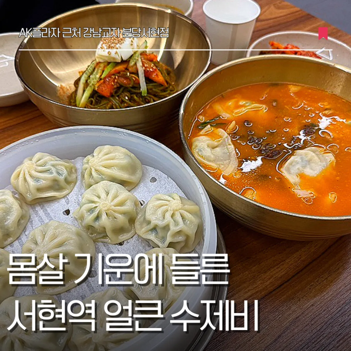 Menu photo at Gangnam Gyoja Bundang Seohyeon Branch near Seohyeon Station