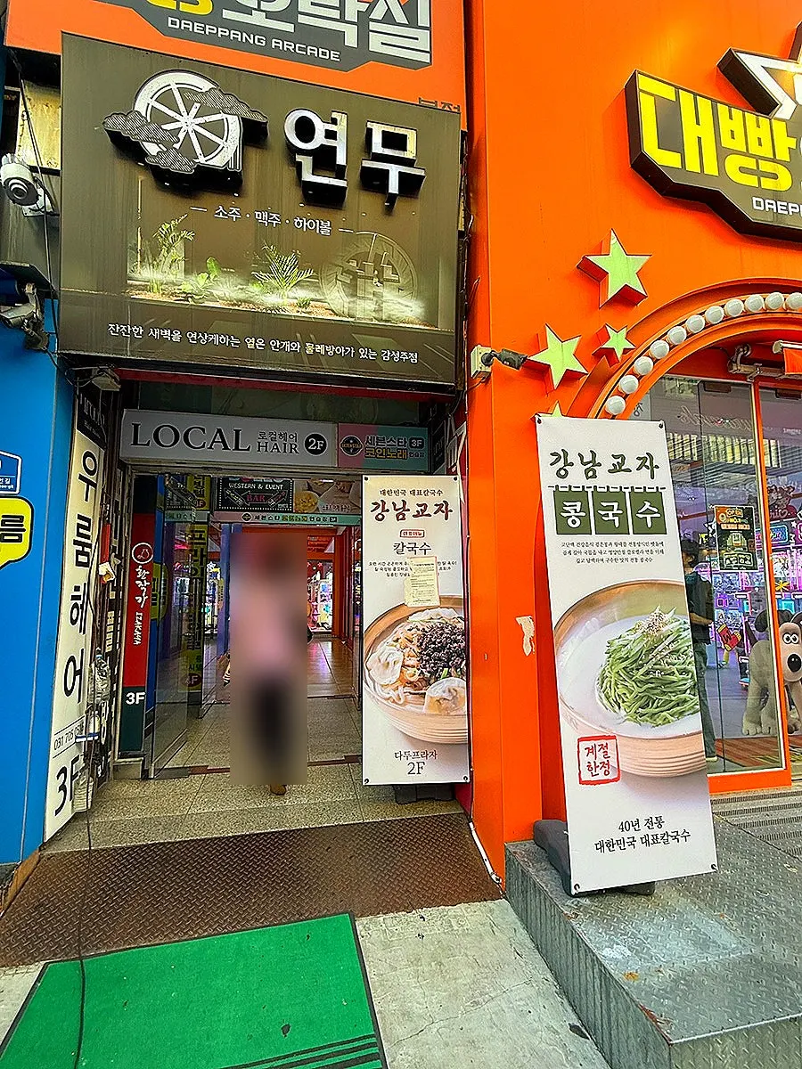 Exterior of Yeonmu Building on Seohyeon Rodeo Street