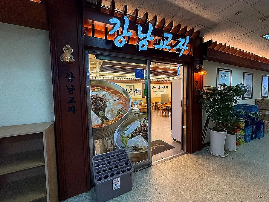 Entrance of Gangnam Gyoja Bundang Seohyeon Branch on the 2nd floor of Yeonmu Building