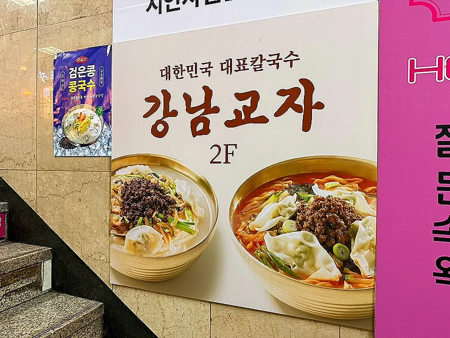 Wrapping up the meal at Gangnam Gyoja Bundang Seohyeon Branch