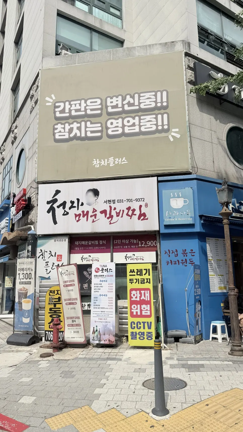 김청자매운갈비찜 서현역점 입구 안내