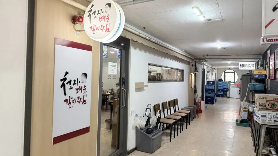 천지오피스텔 2층 김청자매운갈비찜 매장 앞