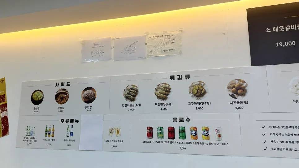 소갈비찜·돼지갈비찜이 적힌 메뉴판