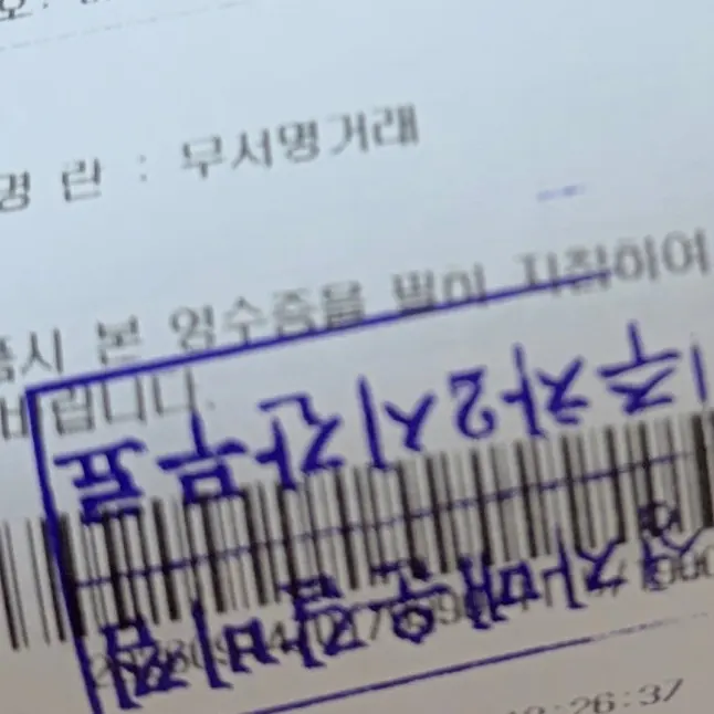 식사 후 받은 주차지원 도장