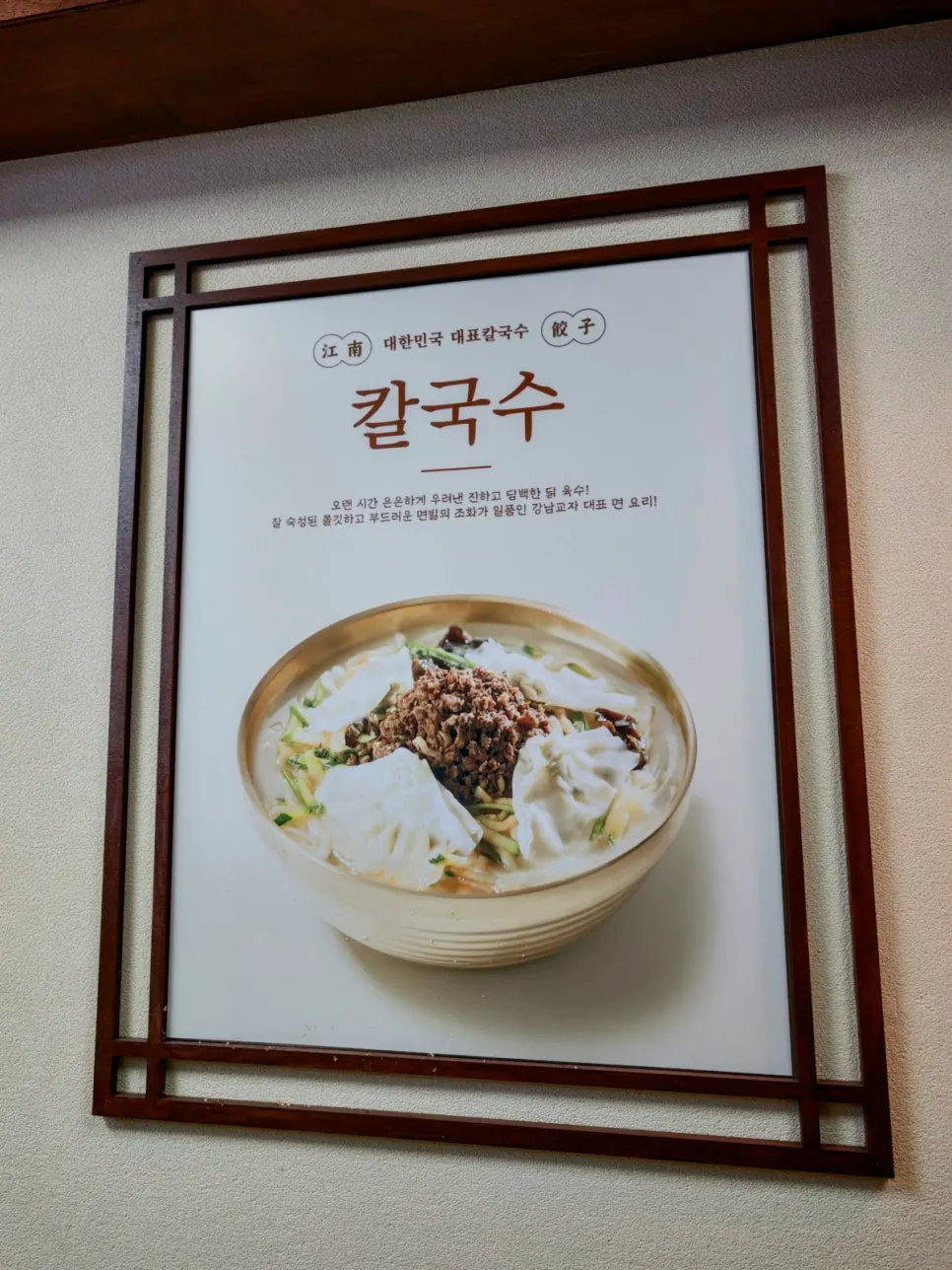 Brand introduction sign at Gangnam Gyoja Bundang Seohyeon Branch