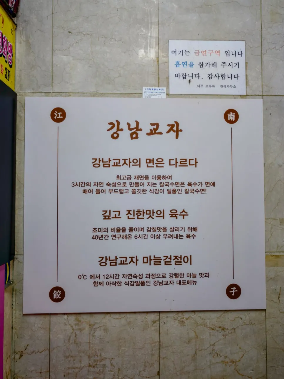 Sign introducing Gangnam Gyoja's signature kalguksu