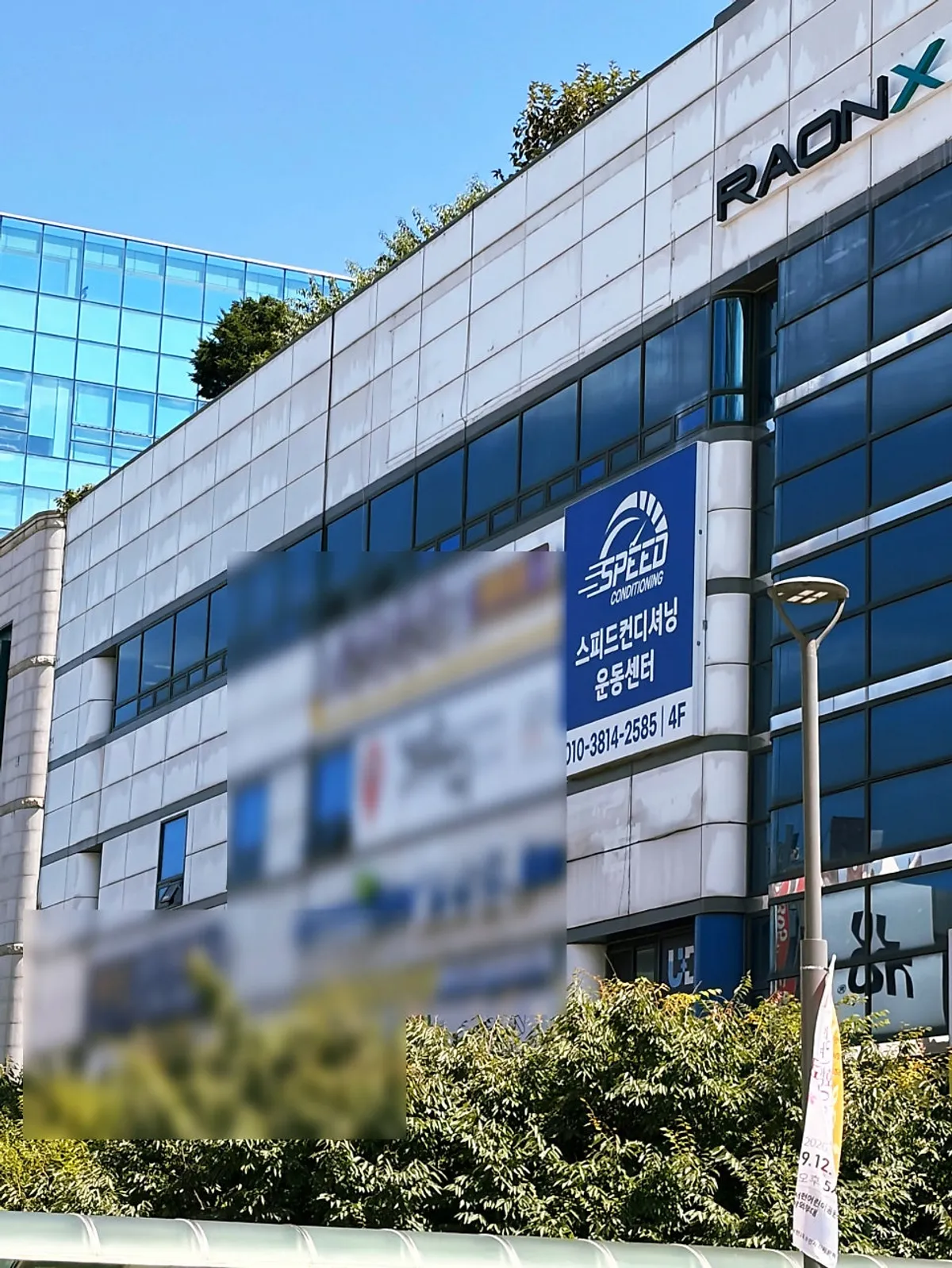스피드컨디셔닝운동센터 근육관리 안내