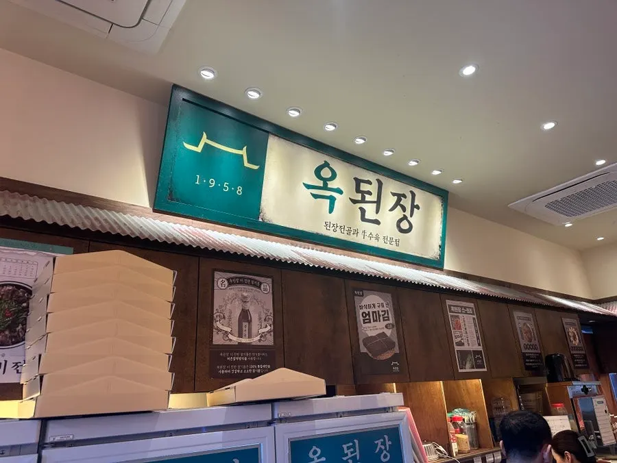 Comfortable dining space at Okdengjang