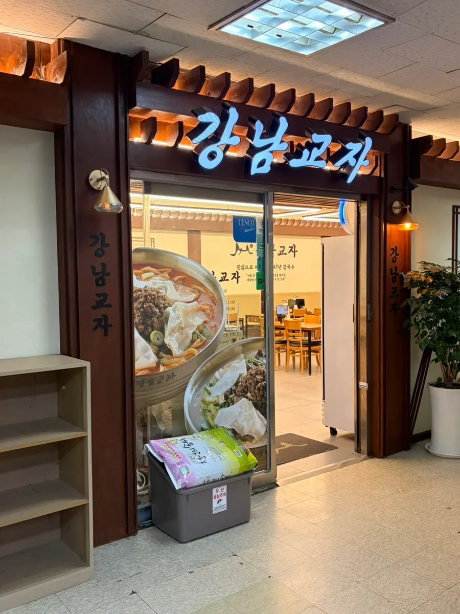 Photo from visiting Gangnam Gyoja Bundang Seohyeon Branch near Seohyeon Station