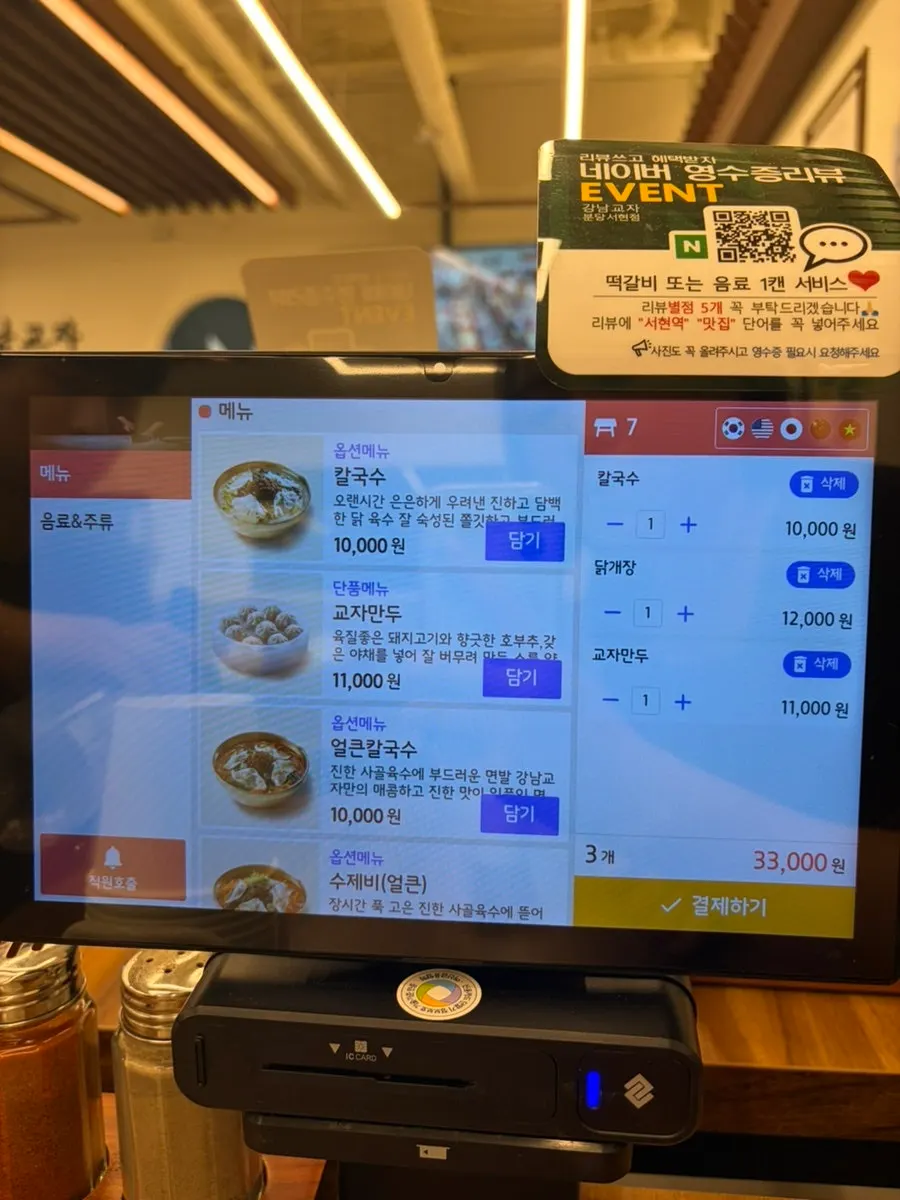 Menu board at Gangnam Gyoja Bundang Seohyeon Branch