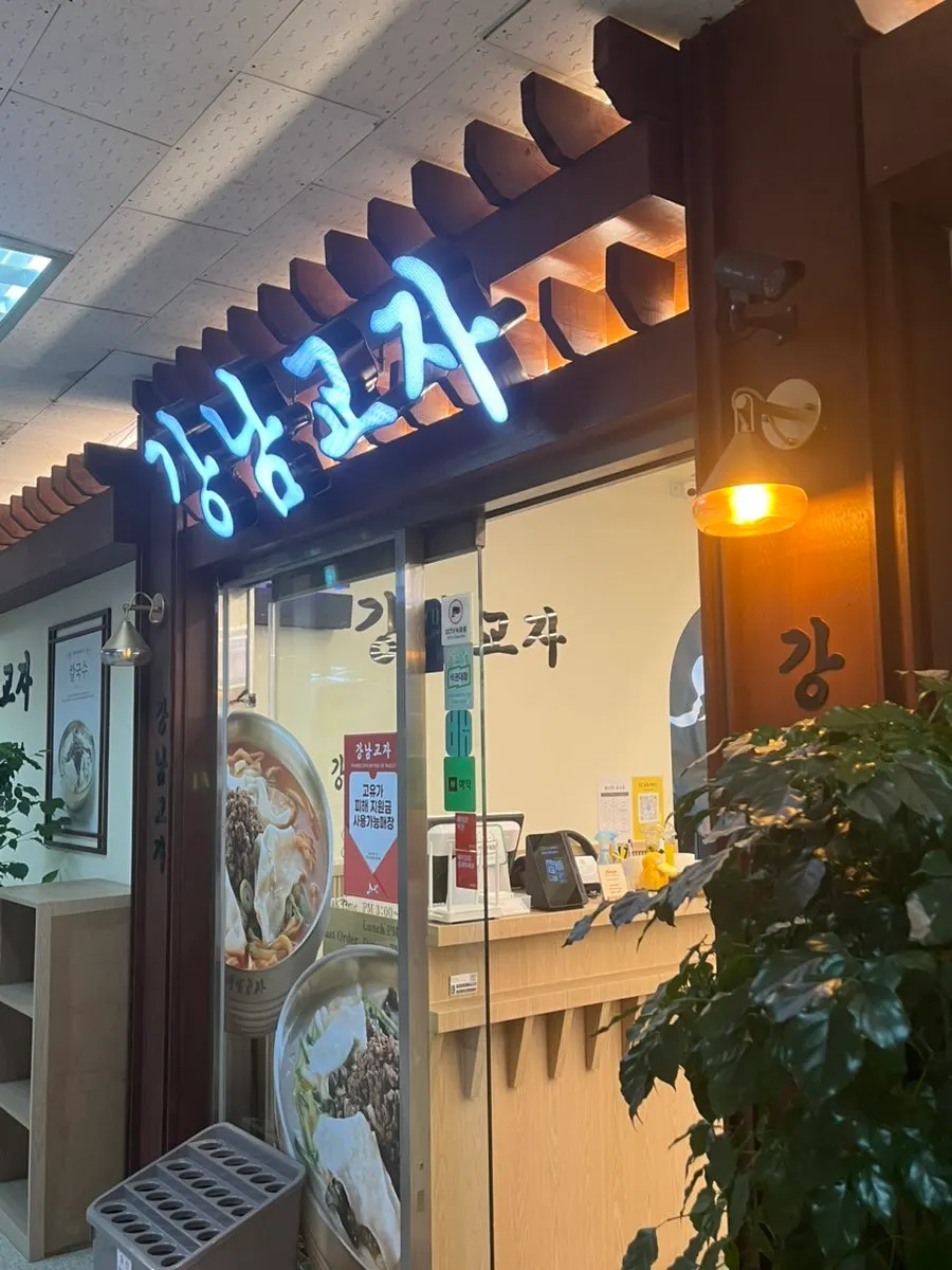 Carta de kalguksu y dumplings de Gangnam Gyoja