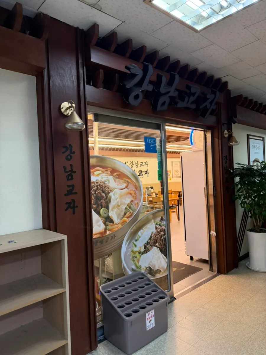 강남교자 분당서현점 칼국수 한 상 세로 사진